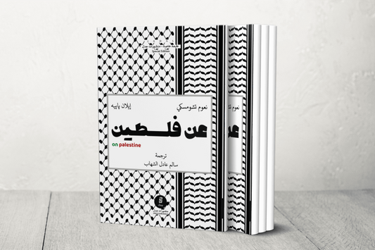 عن فلسطين