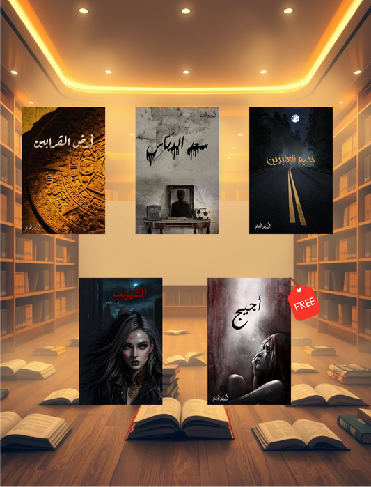 خماسية أسامة المسلم الأولى