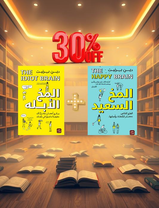 رحلة داخل العقل