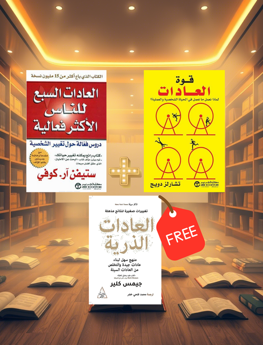 إتقان العادة
