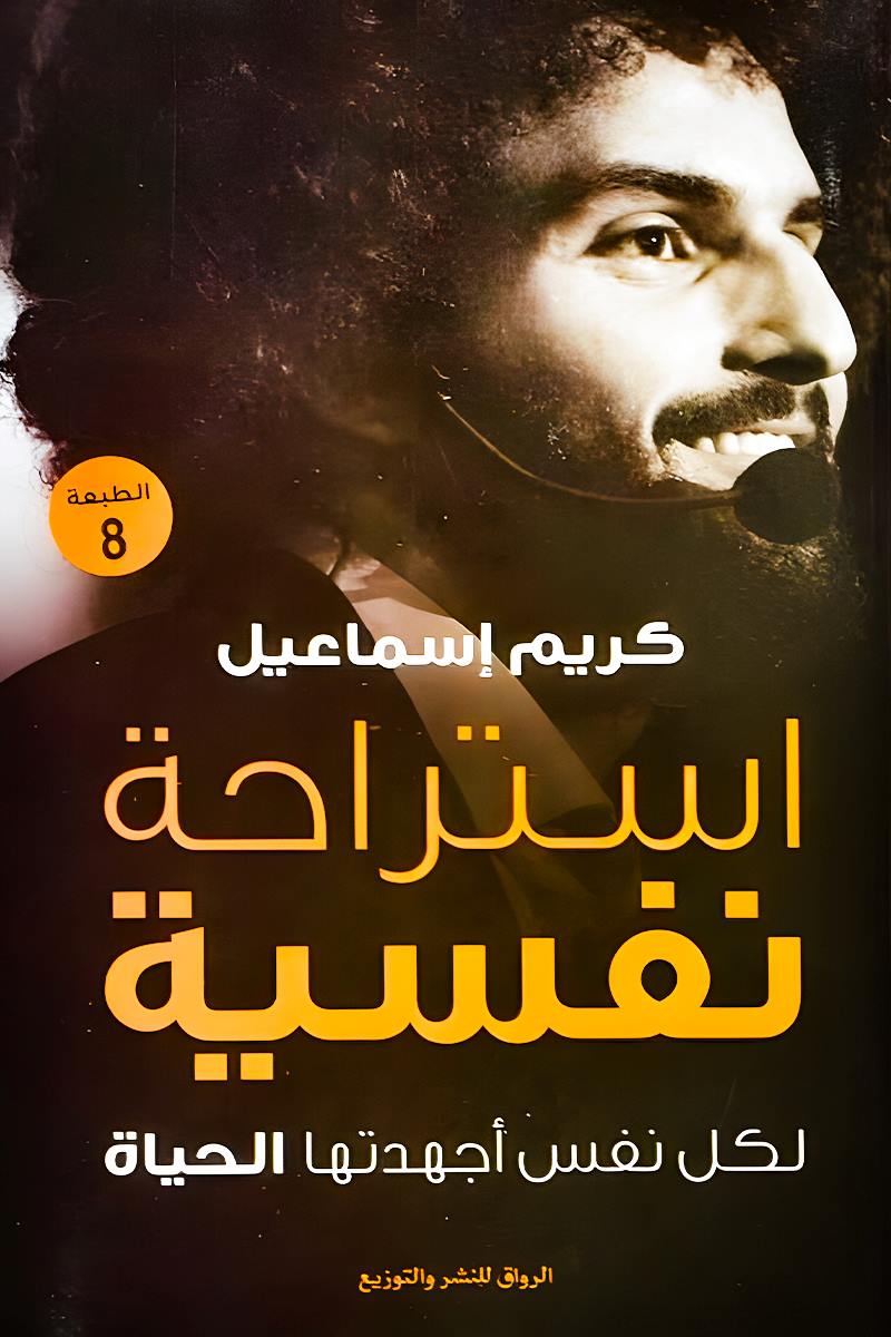 إستراحة-نفسية