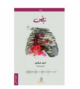 نبض