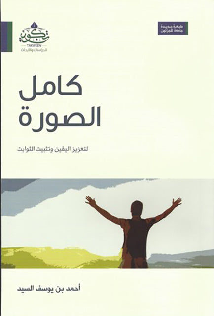 كامل الصورة
