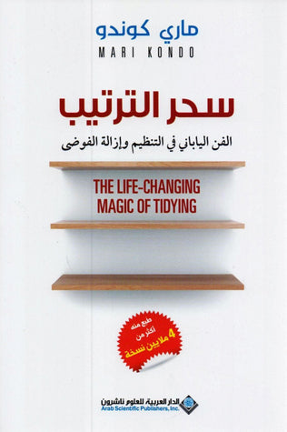 سحر-الترتيب