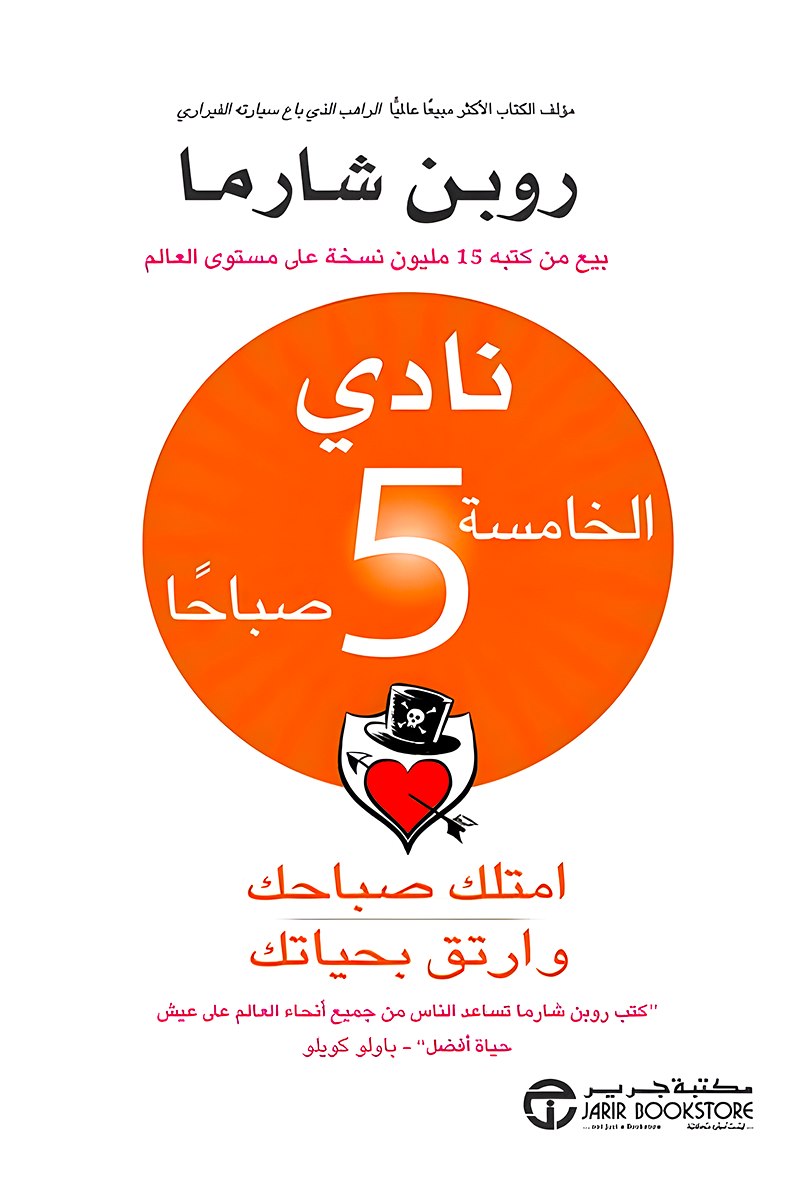 نادي-الخامسة-صباحا