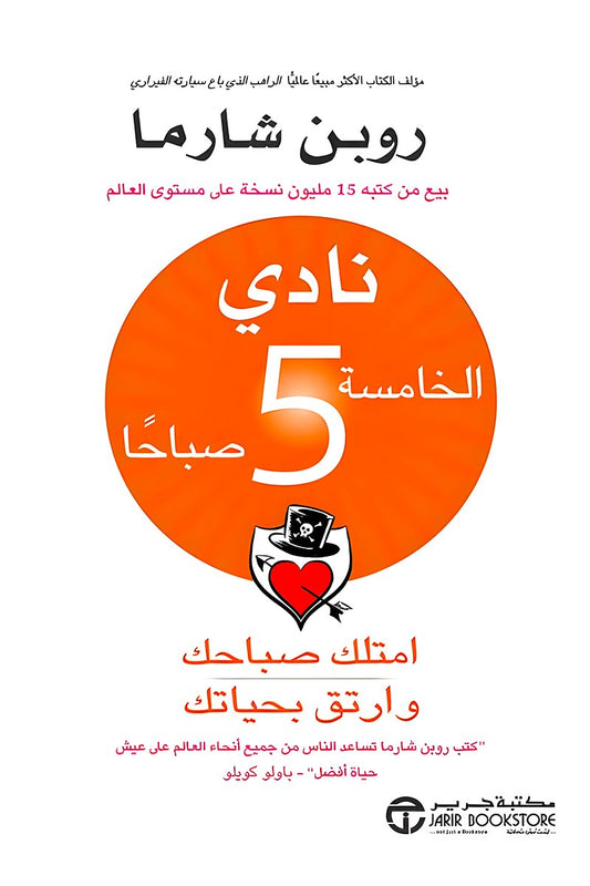 نادي الخامسة صباحا