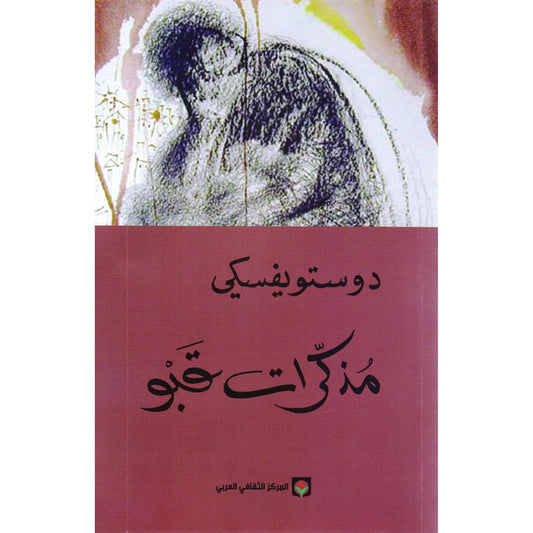 مذكرات قبو
