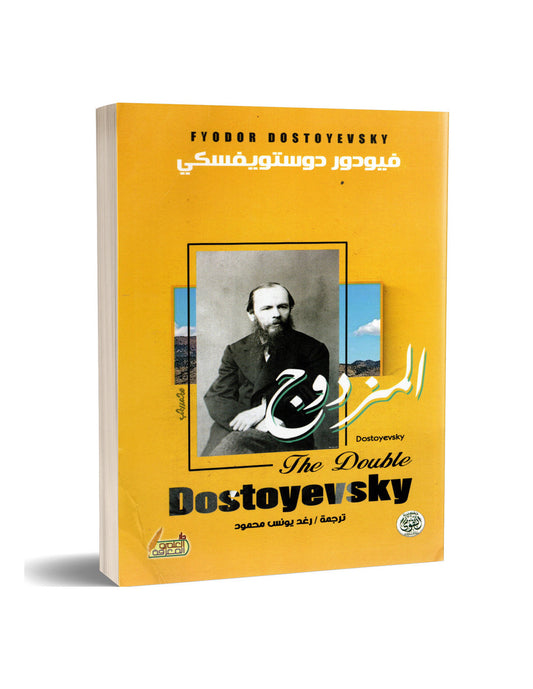 المزدوج