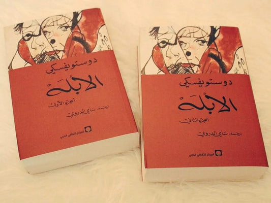 الأبله2/1