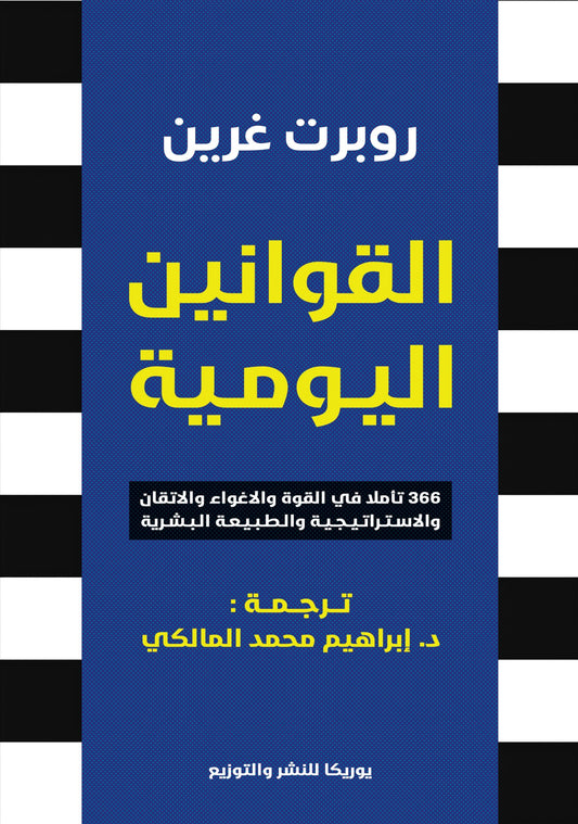 القوانين اليومية