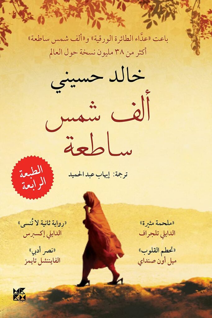 ألف-شمس-ساطعة