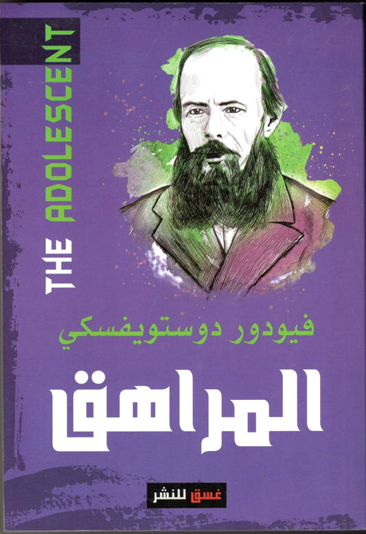 المراهق