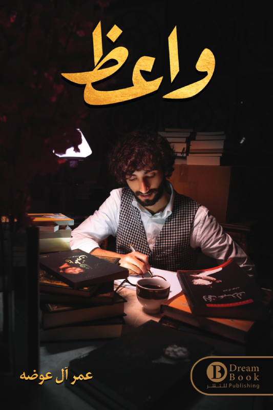 واعظ
