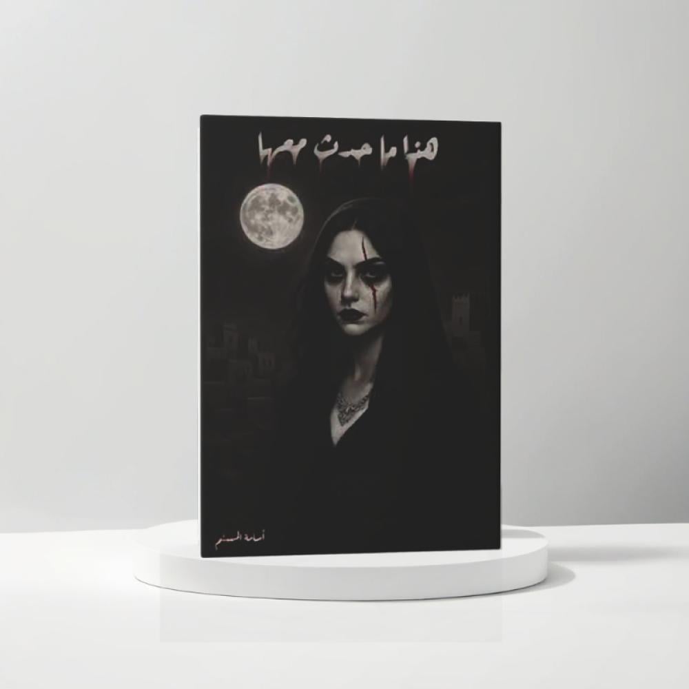 هذا-ما-حدث-معها