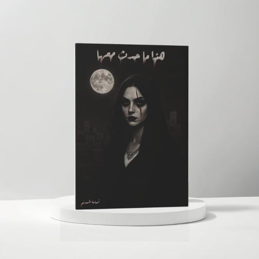 هذا ما حدث معها