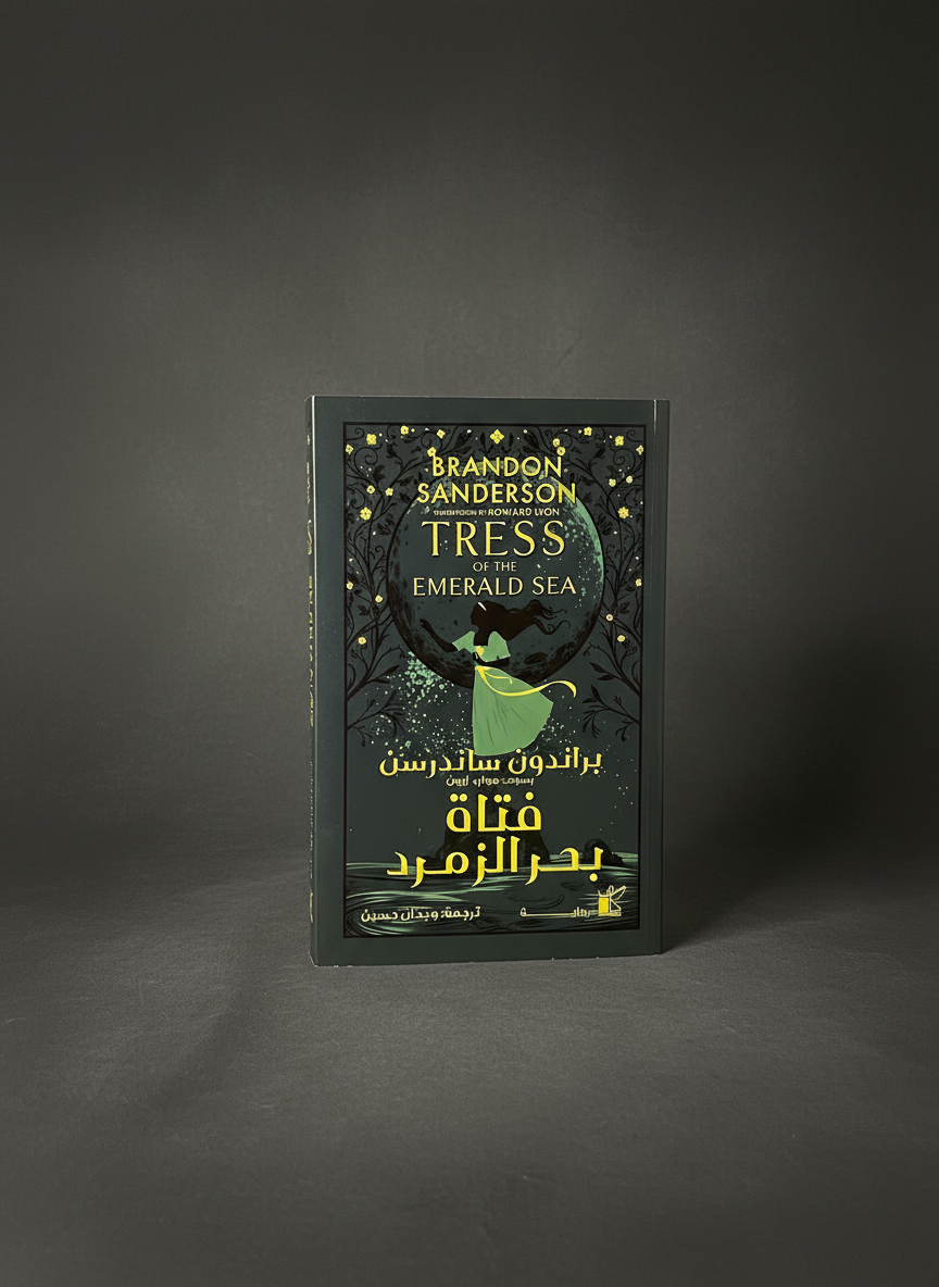 فتاة-بحر-الزمرد