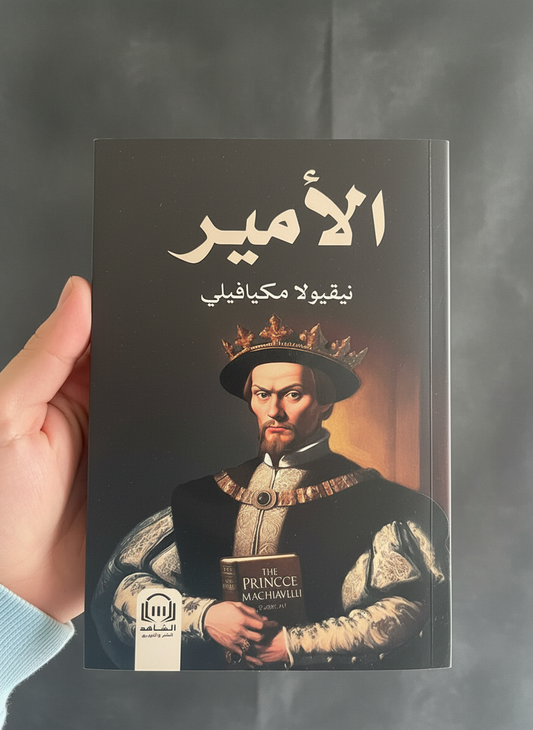 الأمير