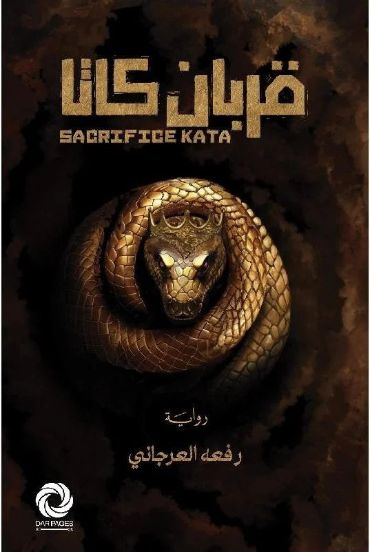 قربان-كاتا